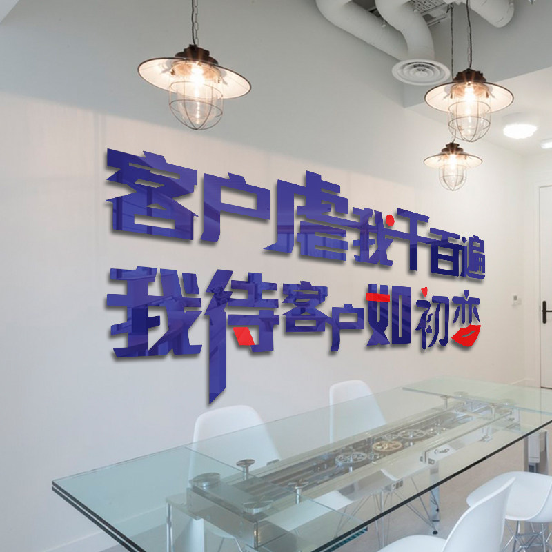 客户虐我千百创意3d立体亚克力企业公司办公室墙贴