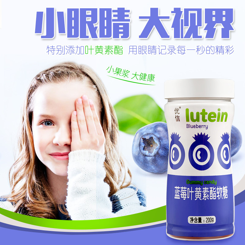 优信蓝莓叶黄素脂软糖儿童眼护片青少年近视无色素