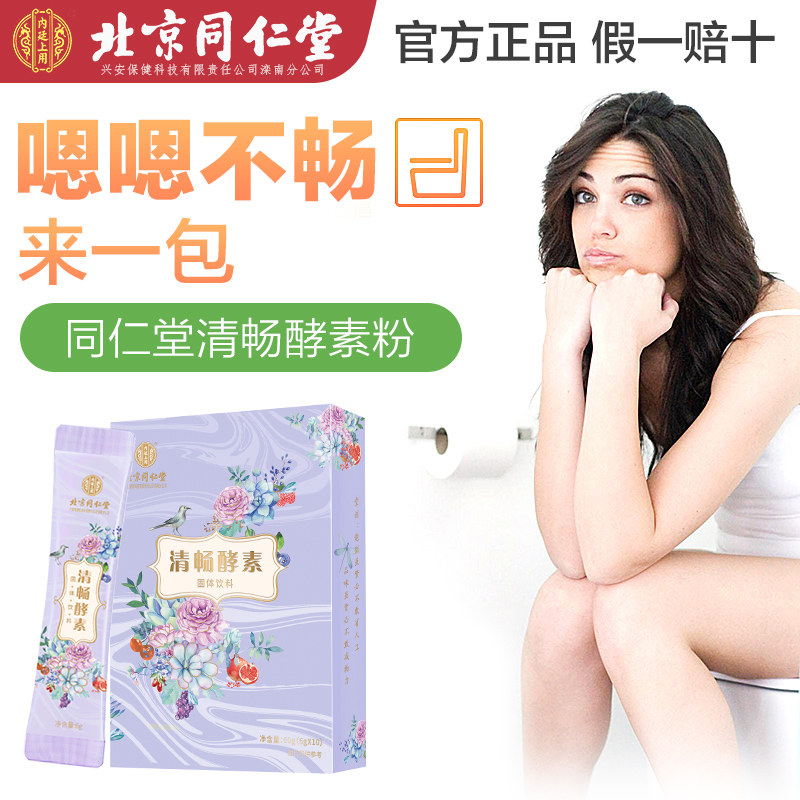 2发北京同仁堂酵素粉非果冻梅饮原液正品品益酵素