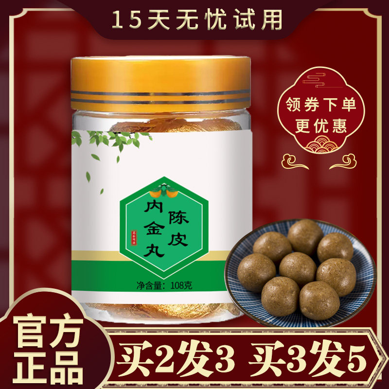 陈皮内金丸官网胃橙皮鸡内金放屁放屁肠胃同仁堂其他药食同源食品