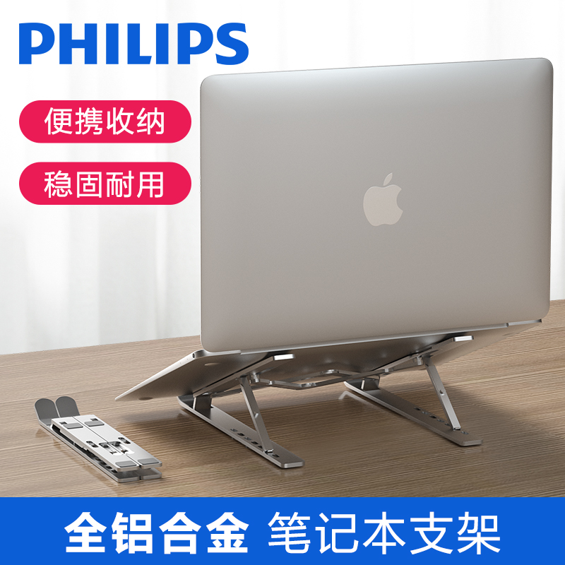 Philips 飞利浦 可升降铝合金散热支架