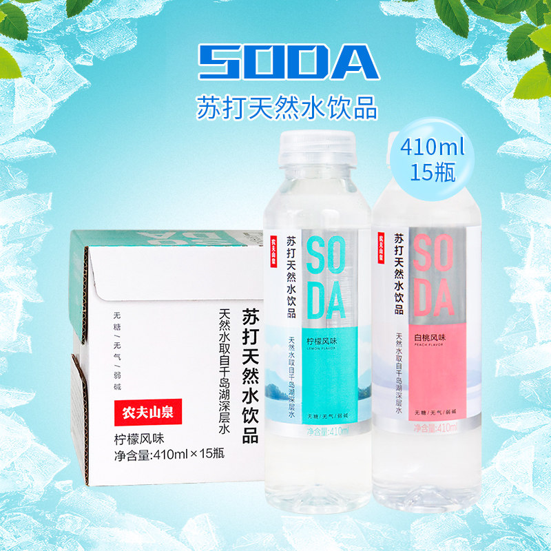 农夫山泉苏打水柠檬410ml15瓶整箱无糖无气弱碱果味
