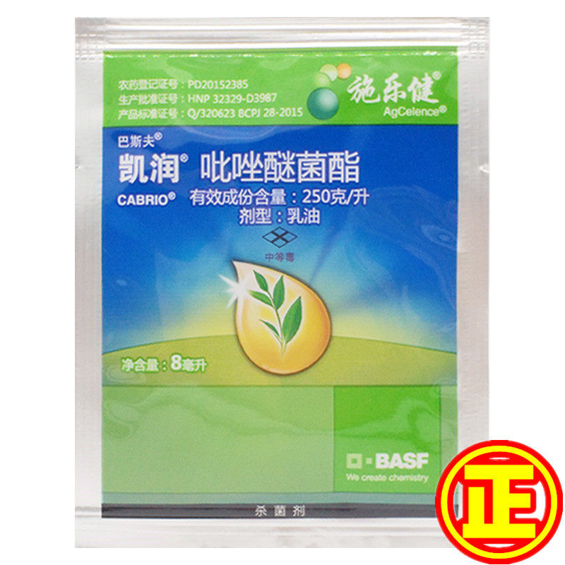 巴斯夫 凯润 吡唑醚菌酯 炭疽病霜霉病叶斑病进口农药杀菌剂 8ml