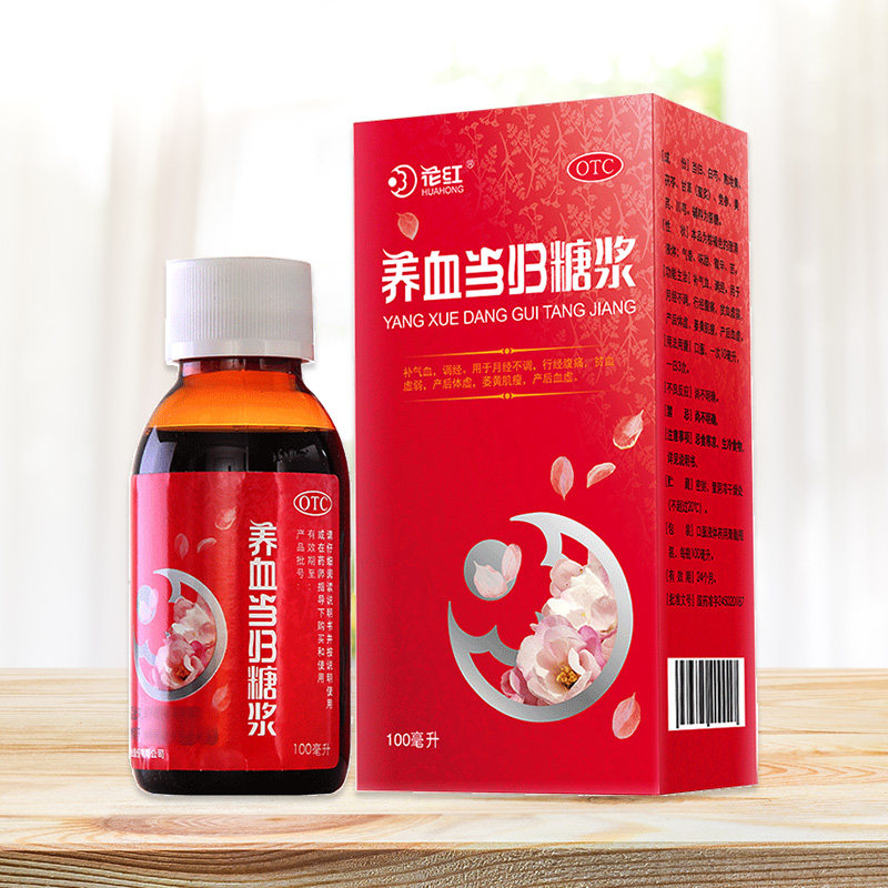 10盒装超省钜惠花红养血当归糖浆调经100ml月经调理补气养血