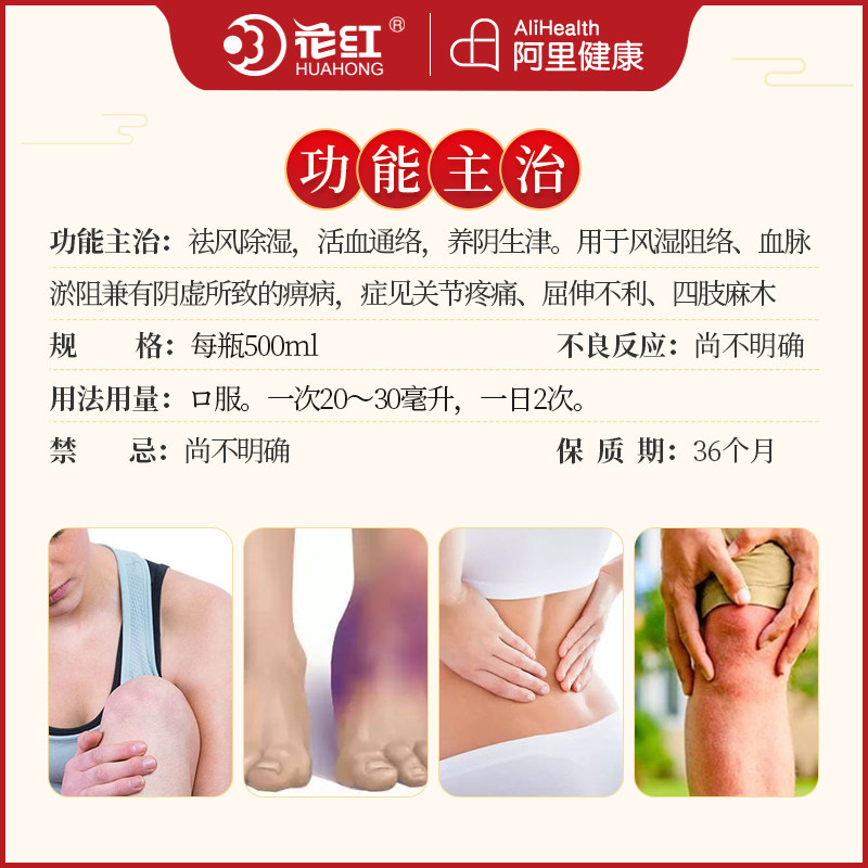 花红舒筋活络酒500ml关节炎腰疼跌打药酒风湿中药手脚麻木活血淤