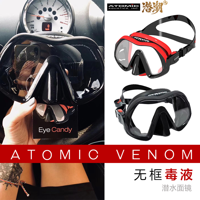 潜潮 Atomic venom无框毒液面镜 深潜浮潜防水面罩 超软硅胶