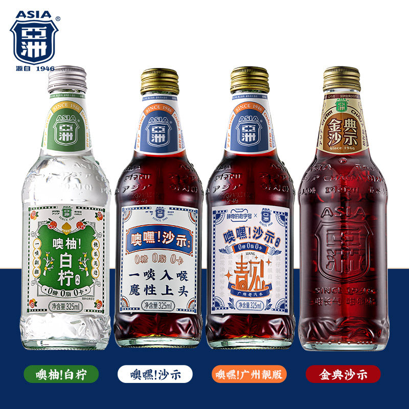 亚洲沙示白柠国货碳酸饮料怀旧老式盐汽水气泡水325ml4瓶整箱