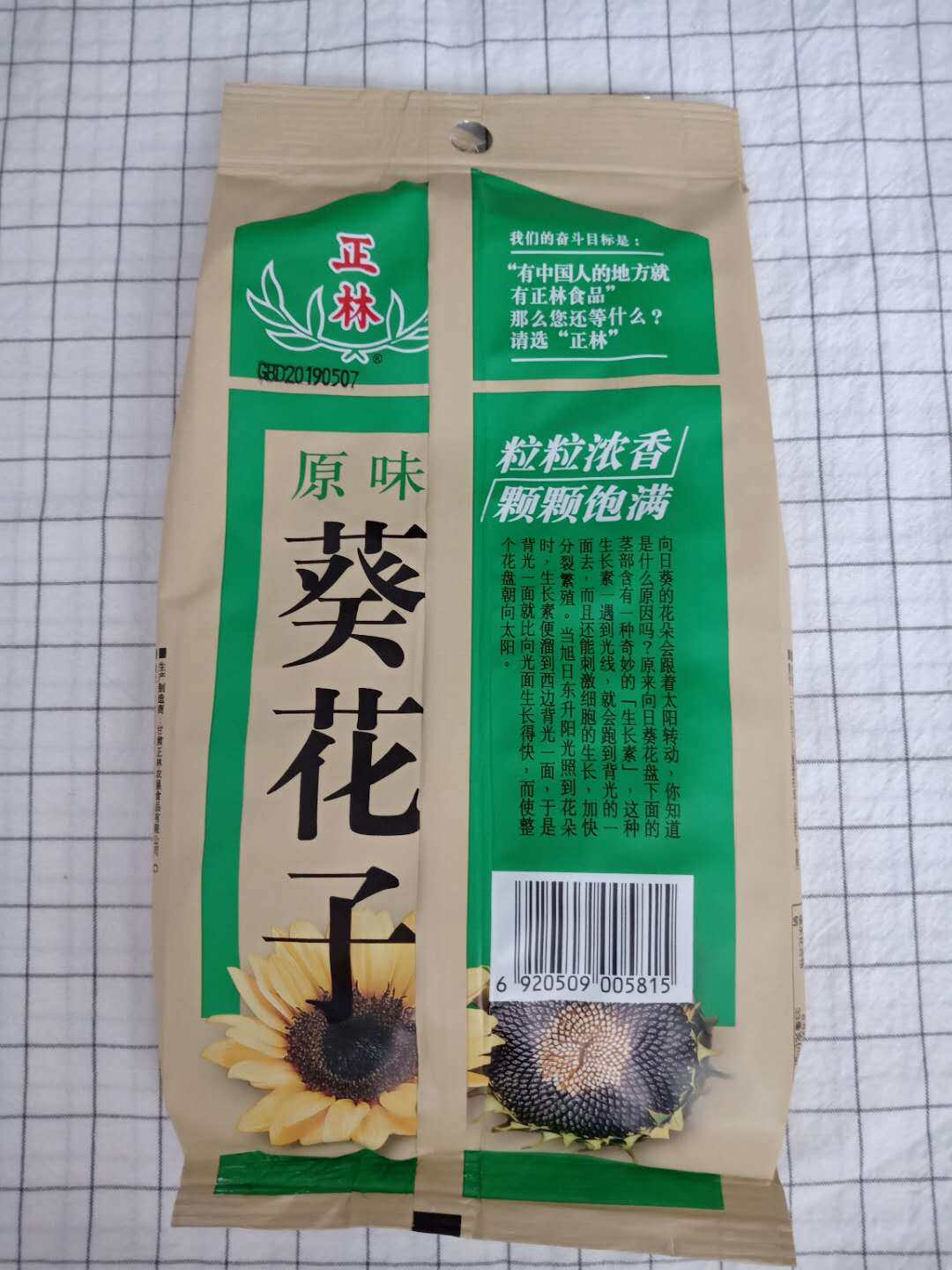瓜子正林原味葵花籽168g原香袋装零食坚果包邮瓜子