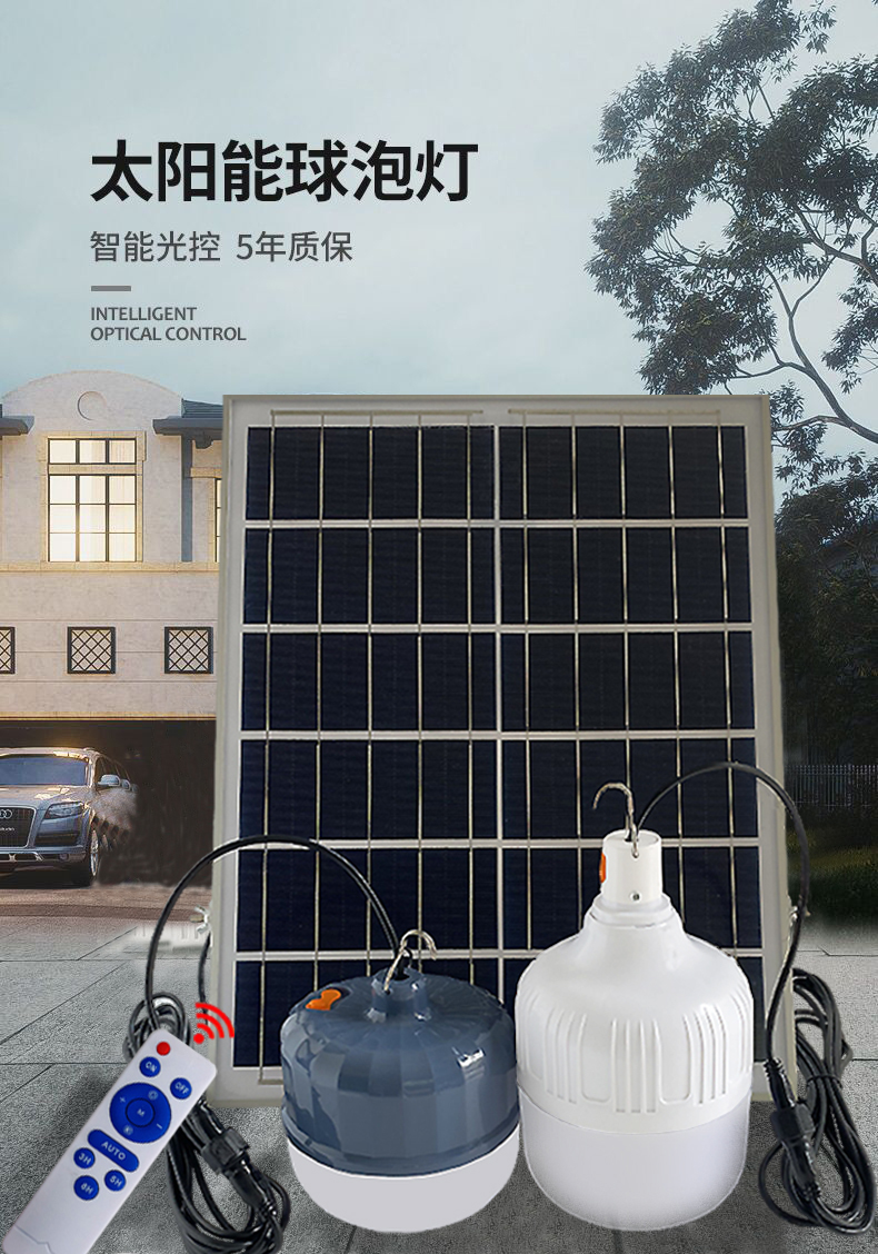 太阳能充电电灯室内家用球泡灯一拖客厅卧室楼梯景观