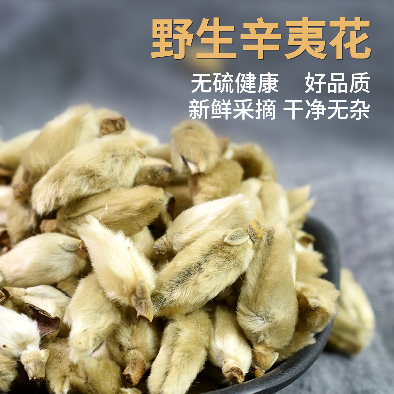 正品辛夷 中药材辛夷花 野生非特级 可磨辛夷粉辛夷花
