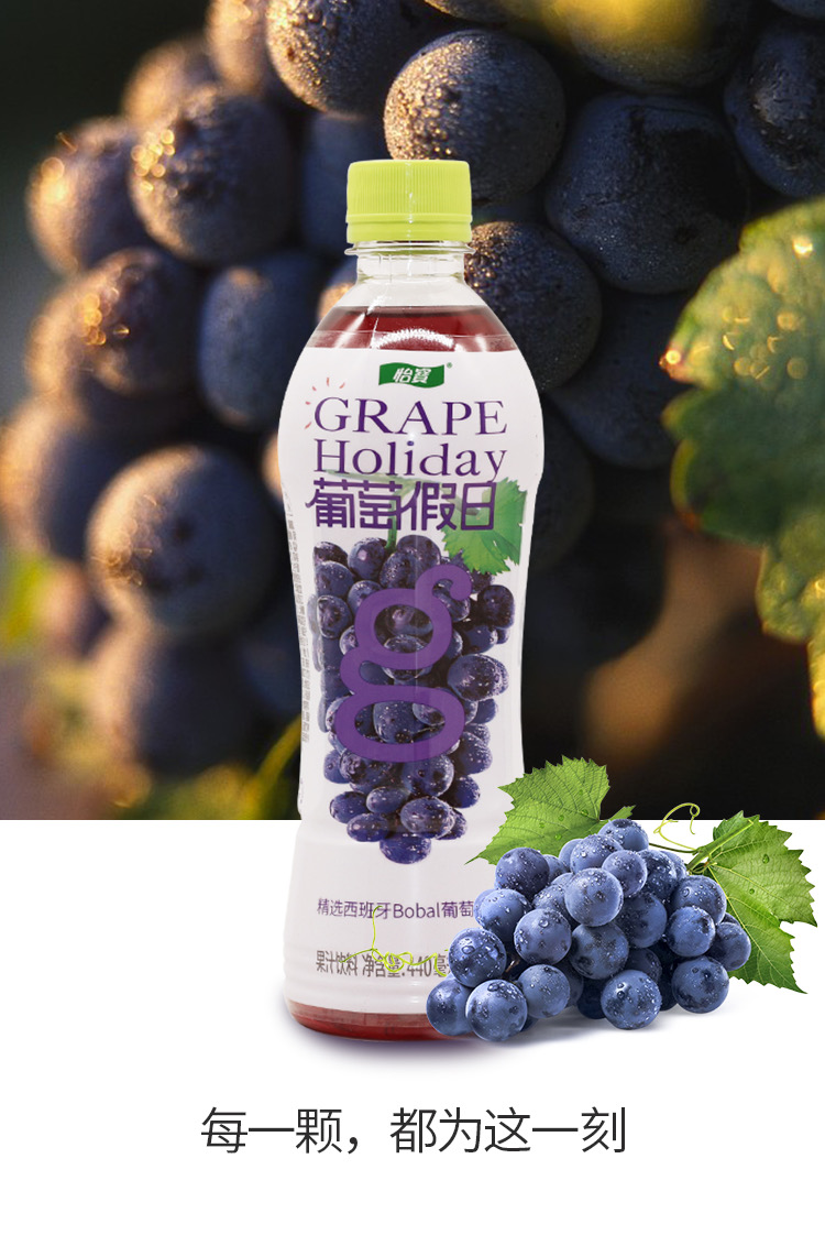 假日怡宝葡萄440ml5瓶桃桃果味果汁浓缩饮料果味