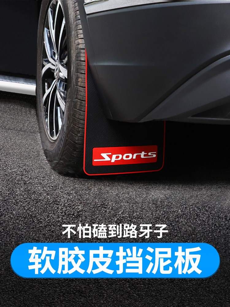 挡泥板汽车通用suv越野车改装负值法兰盘挡泥皮软挡泥板