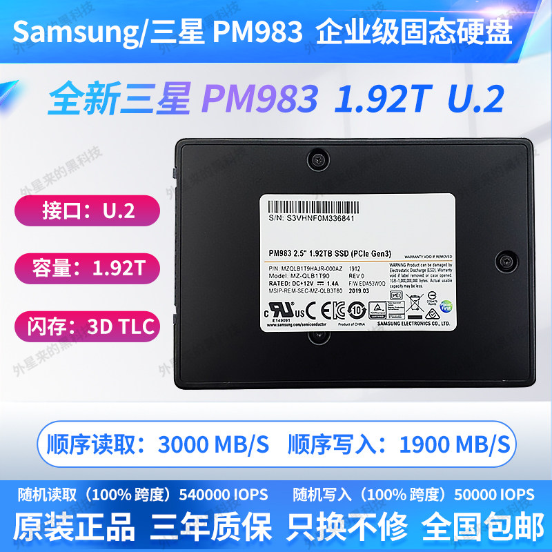 samsung三星pm983192tu2接口nvme企业级固态硬盘ssdpm1733
