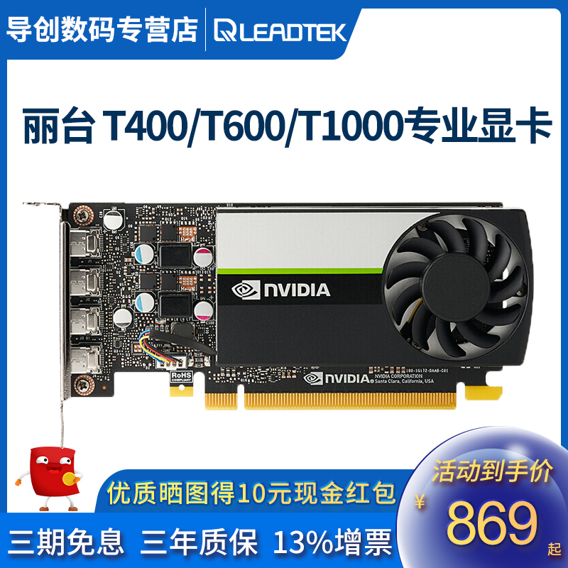 丽台p400显卡,丽台p4000显卡 丽台nvidiat400t600t1000专业绘图图形显卡p400显卡