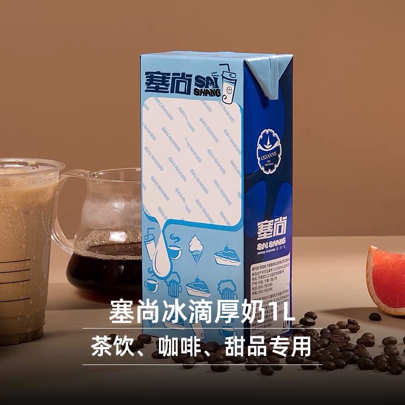 塞尚厚乳冰滴厚奶1l奶茶丝绒拿铁店咖奶欧调制乳风味奶