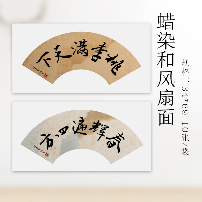 宣纸扇面锦墨彩色作品创作书法毛笔小楷扇形宣纸