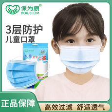 保为康儿童口罩一次性三层防尘防风防寒防雾霾婴儿宝宝口鼻罩成人 保为康儿童口罩一次性三层防尘防风防寒防雾霾婴儿宝宝口鼻罩成人