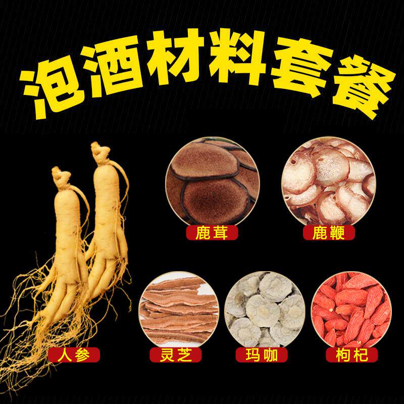 养生男性泡酒料滋补品肉苁蓉泡酒药材配方材料锁阳玛卡十全大补药