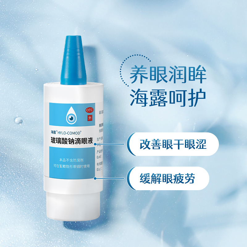 海露玻璃酸钠眼药水人工泪液缓解疲劳滴眼眼液眼