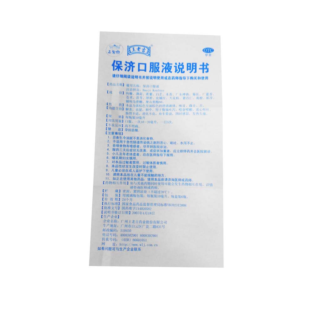 三公仔保济口服液10ml*6支/盒用于腹痛吐泻 消化不良 恶心呕吐