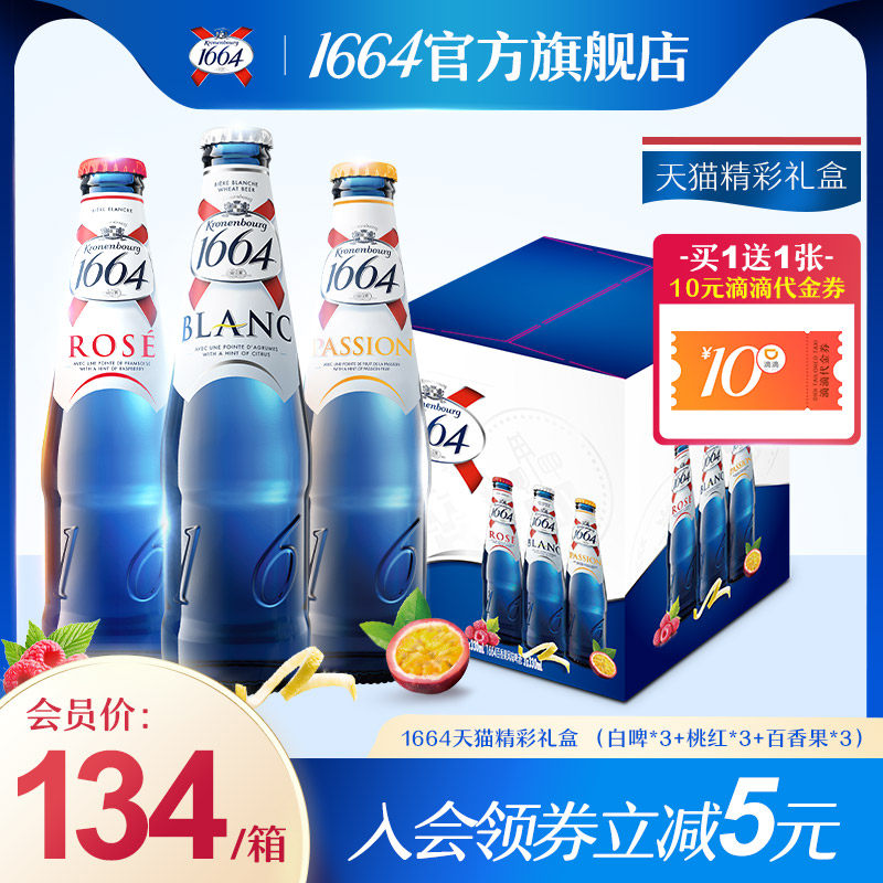 1664小麦啤酒混合330mlx9瓶
