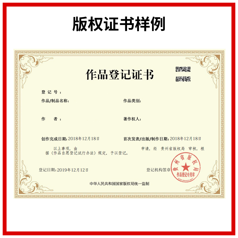 加急美术作品版权登记logo软件著作权申请保护图形文字知识产权服务