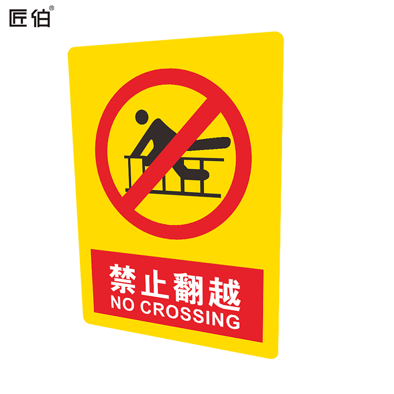 小区标示翻越请勿标志牌标识安全围栏商场车站标志牌