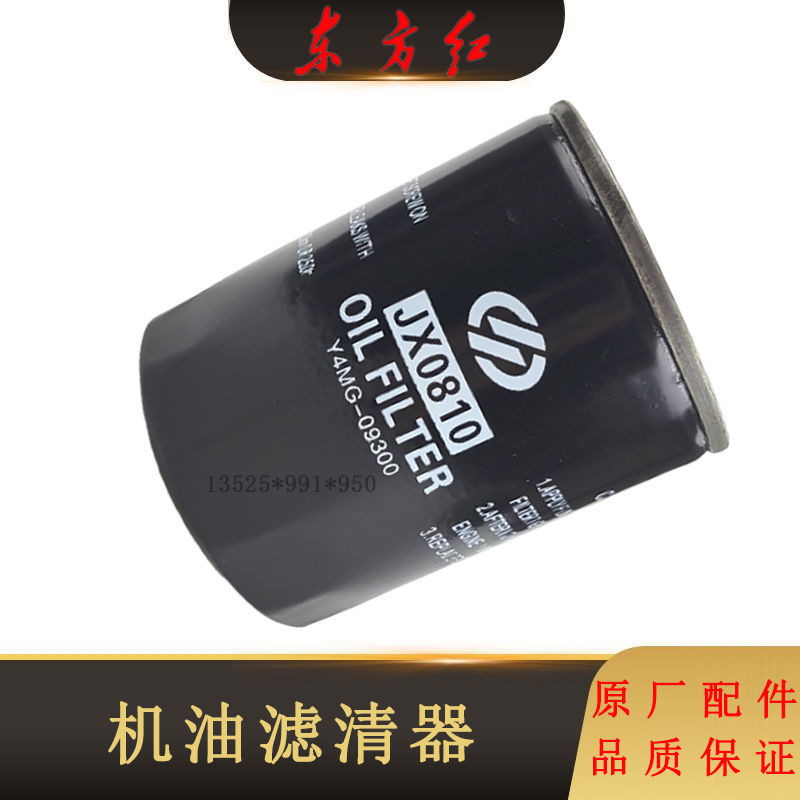 一拖东方红扬动柴油机原厂配件机油滤清器滤芯jx0810其他机械五金(新)
