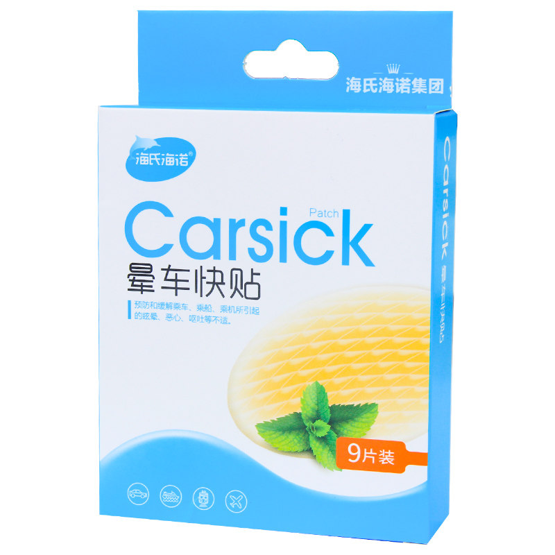 海氏海诺晕车车贴快贴儿童成人独立包装乘车车船膏药贴器械