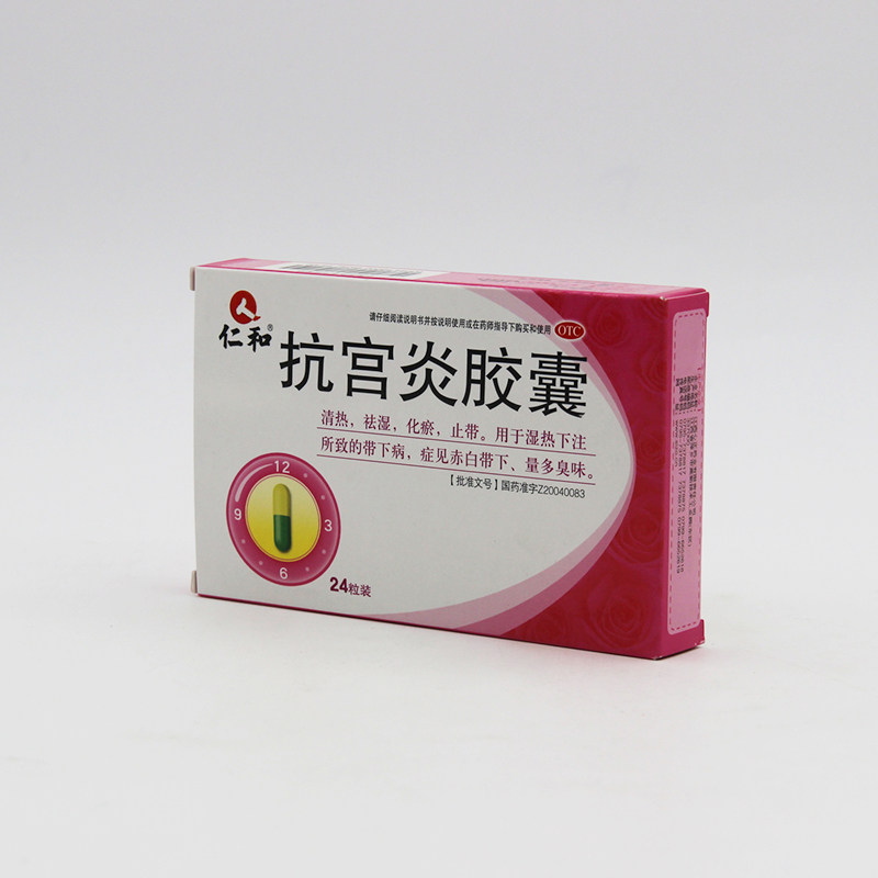 顺丰空运发货】仁和抗宫炎胶囊0.5g*24粒/盒清热祛湿化瘀