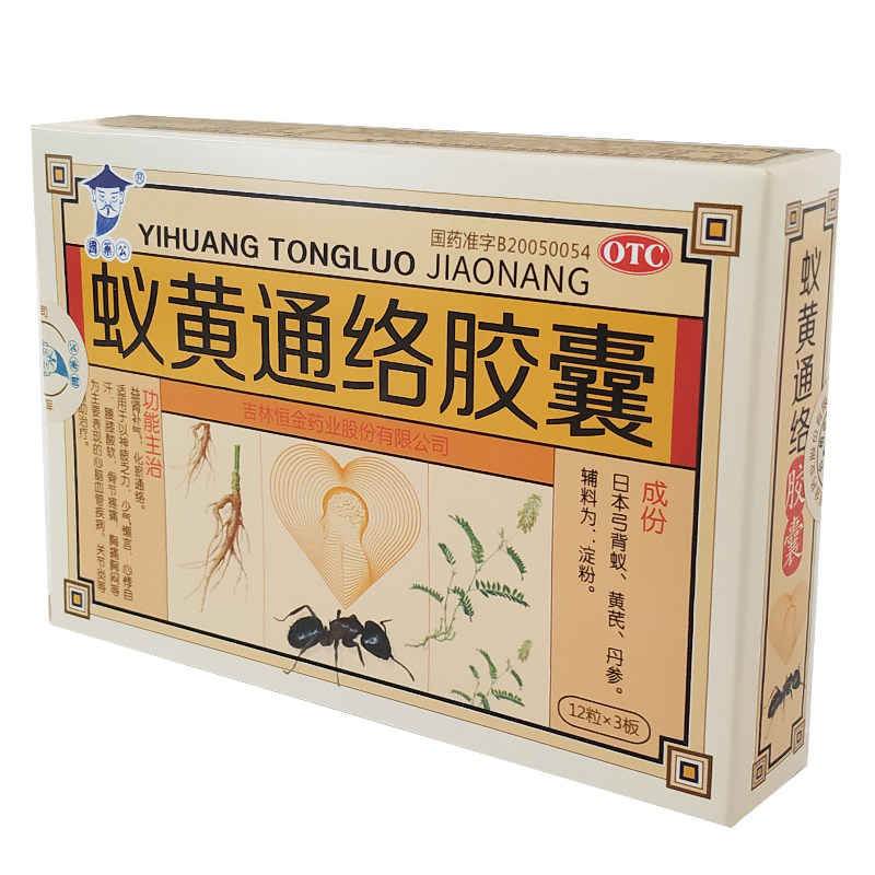 顺丰发货】国药公蚁黄通络胶囊0.3g*36粒/盒益肾补气化瘀通络自汗