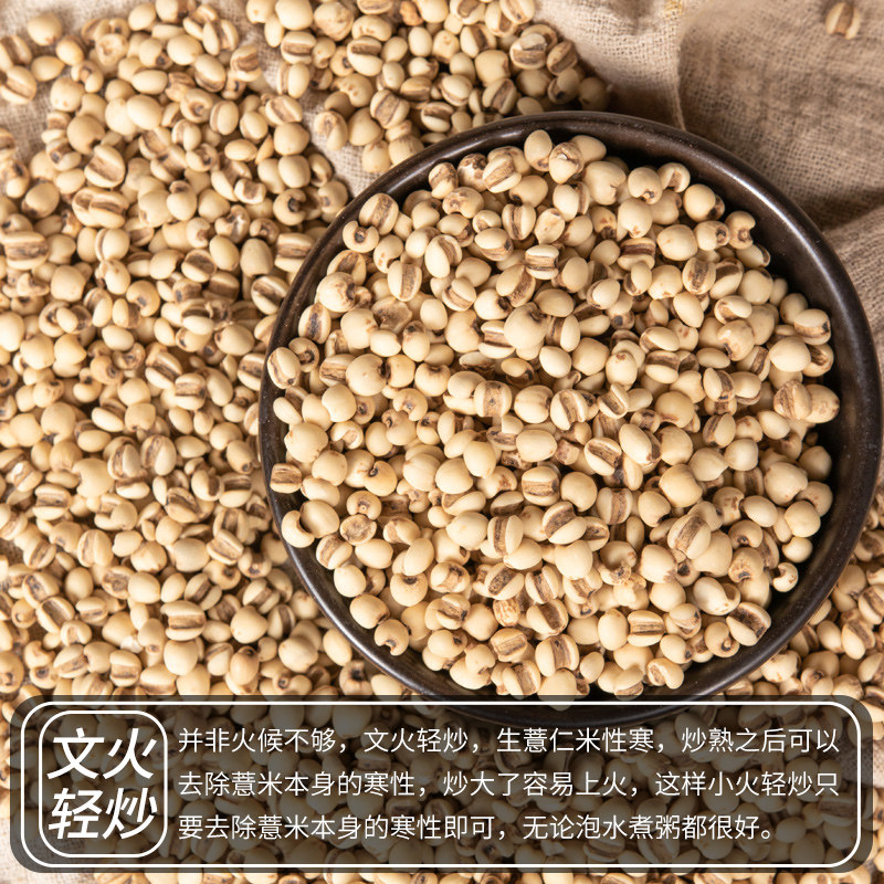 薏米去炒米仁新货薏仁米小薏仁熟湿气非赤小豆薏米