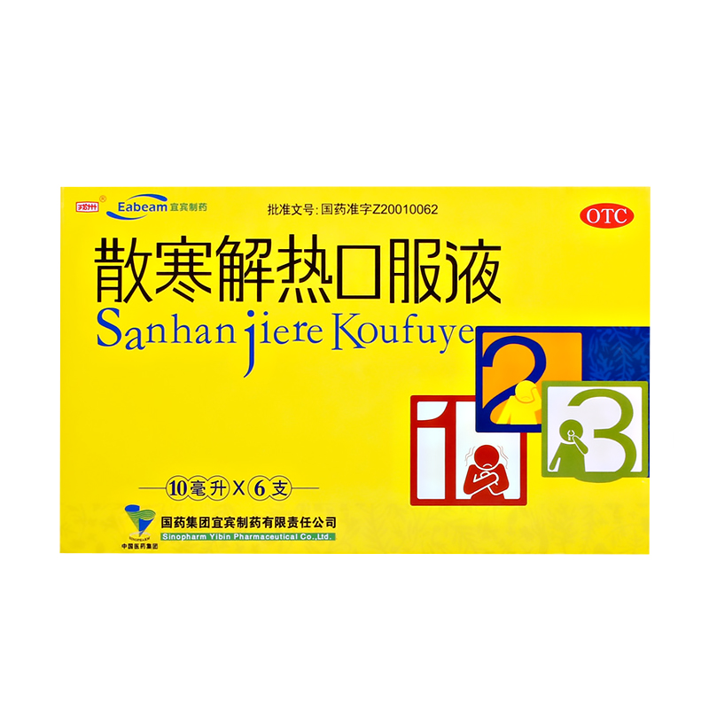 新效期多盒优惠戎州散寒解热口服液10ml6支感冒感冒咳嗽