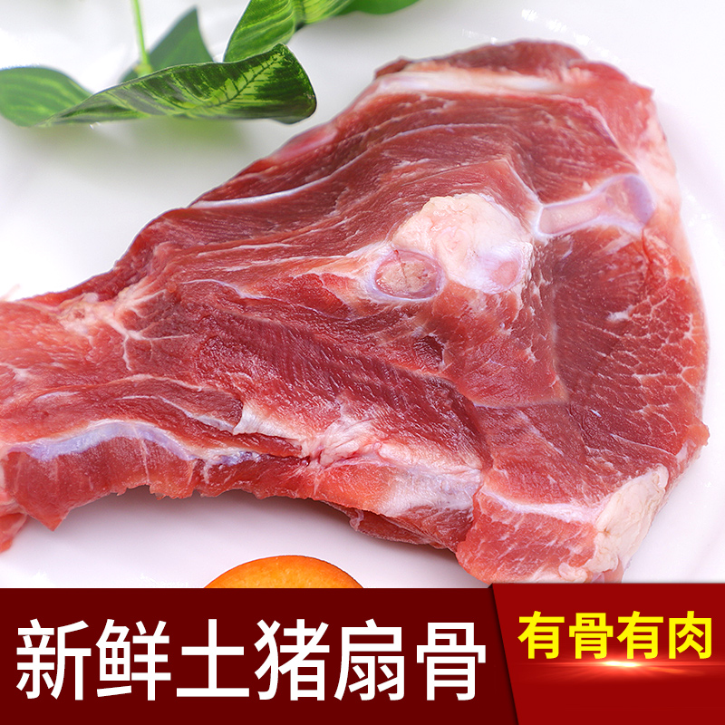土猪新鲜扇子骨带肉猪胸骨脆骨扇骨条农家散养生猪肉
