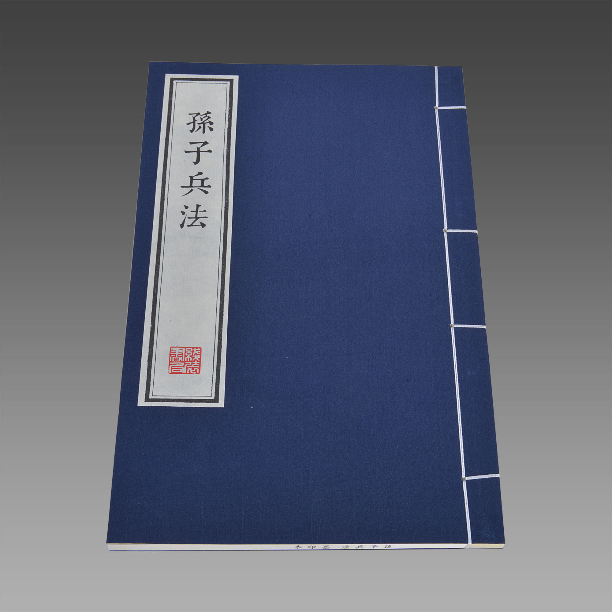 谋略孙子兵法1册正版军事战略战术书籍兵家兵法兵书期刊杂志