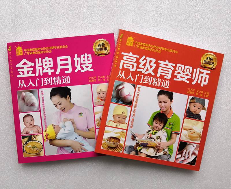 套装2册 月嫂证考试教程月嫂指导书育婴催乳月子护理月嫂培训书籍-mc