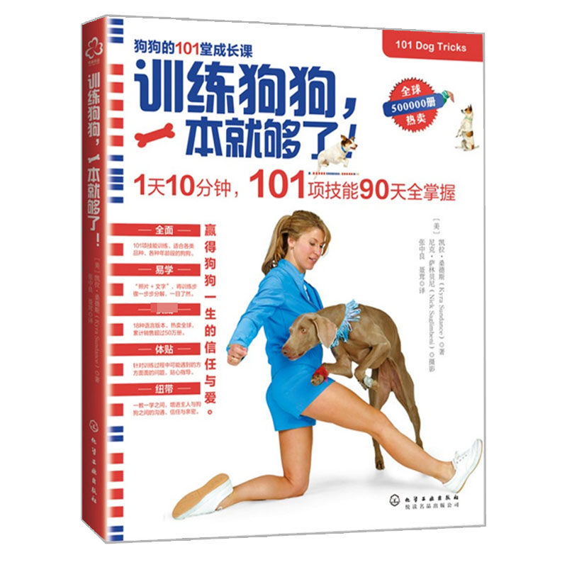 养狗训狗教程宠物驯犬手册狗狗训养方法技巧新手养狗入门喂养书籍