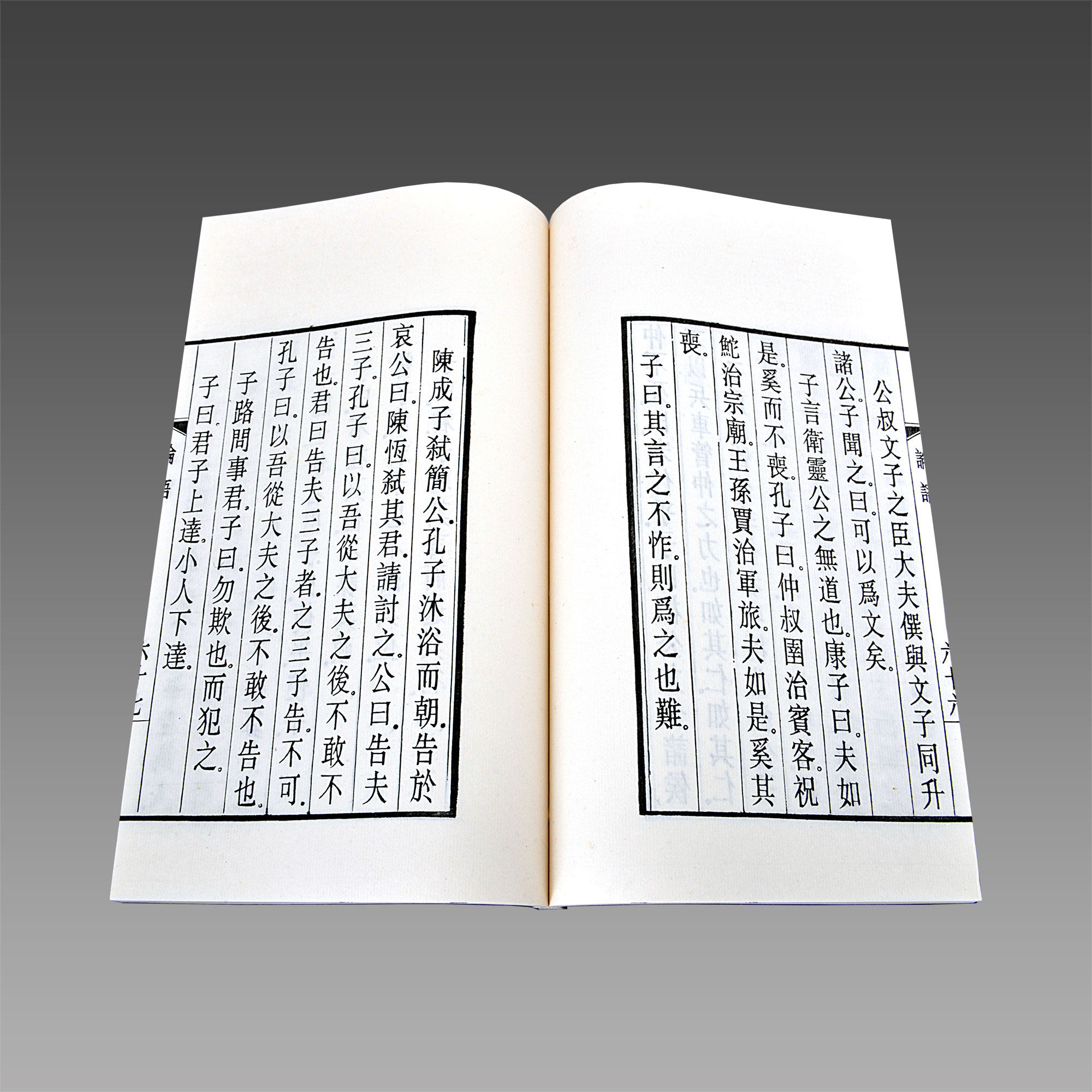 论语宋本影刻摹本图书馆国家神韵宋版书中国哲学