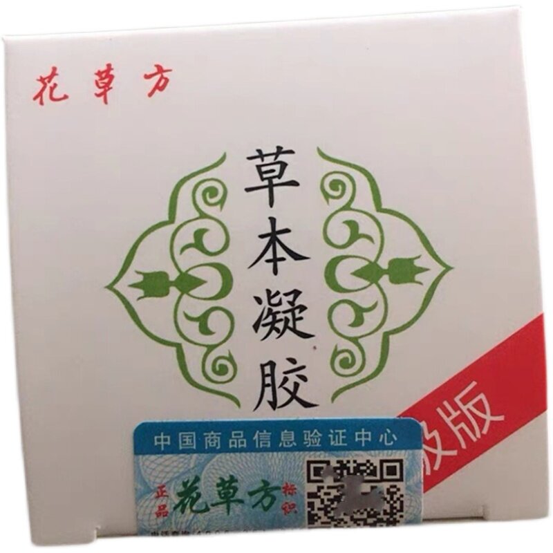 凝胶花草草方草本冷敷颈肩腰腿升级版抑菌止痒消毒凝胶