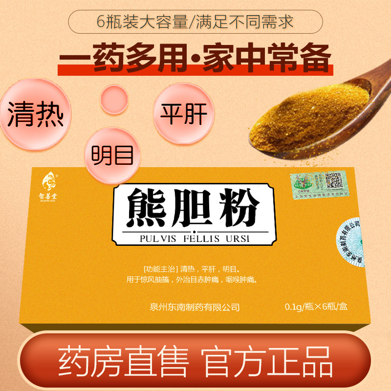 肿痛智善熊胆0.1g6瓶清热平肝明目惊风抽搐滋补经典方
