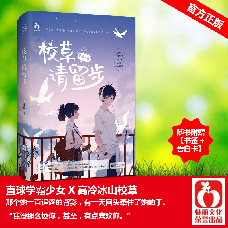 正版现货【签名版赠书签 告白卡】校草请留步 夏栀作品 花火青春校园