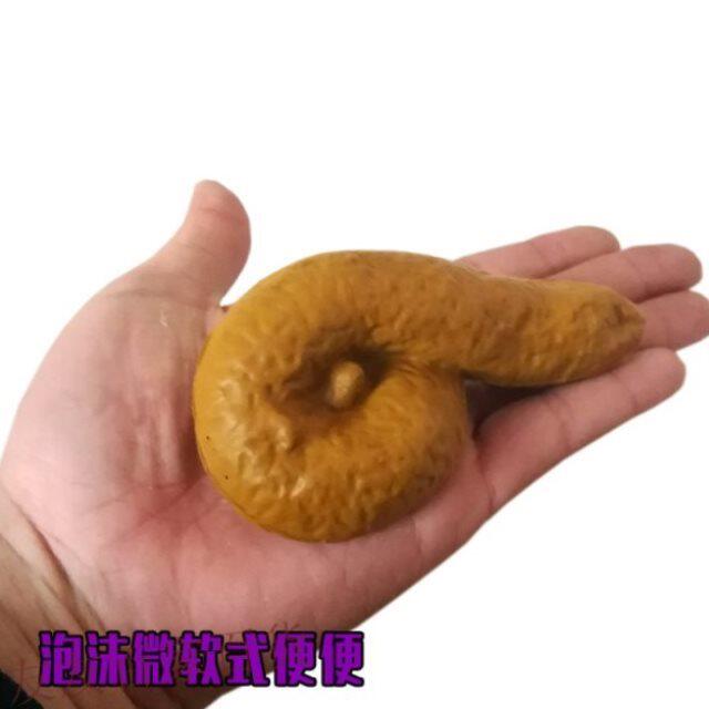 屎真的 真人抖音同款整蛊搞怪恶心创意恶搞逼真整人仿真奇葩礼物