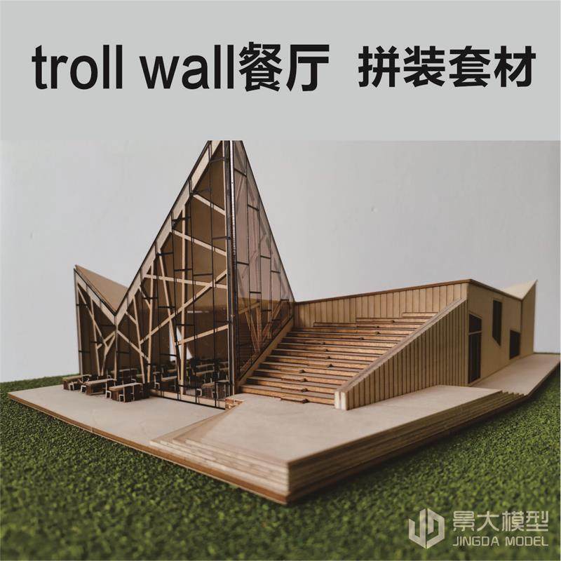 diy建筑模型拼装材料trollwall餐厅专业木质沙盘模型制作工具