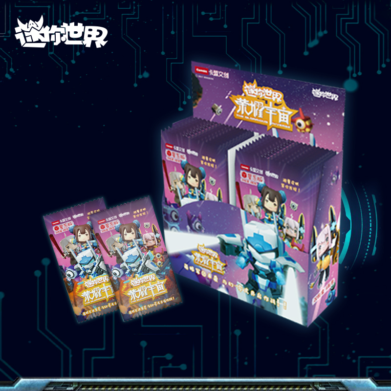迷你世界荣耀宇宙星系版卡牌卡片收藏册3d立体皮肤男孩儿童玩具