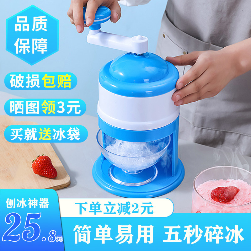 刨冰机碎冰手摇家用小型手动冰沙刨冰制作绵绵刨冰机