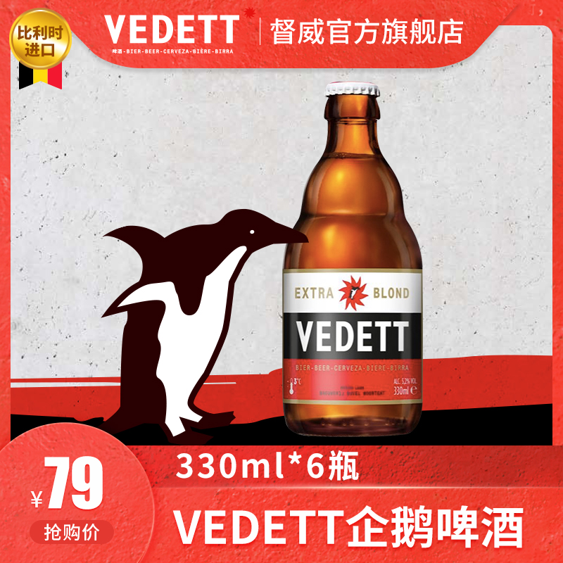 企鹅啤酒大麦精酿啤酒330ml6瓶