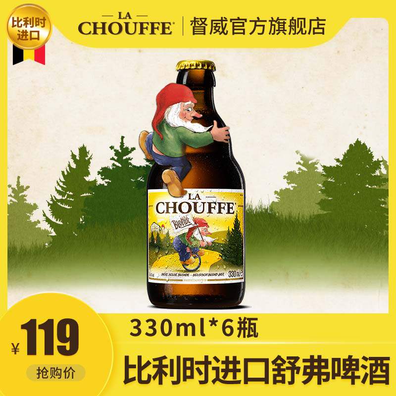 啤酒舒弗比利时原装进口精酿黄啤酒330ml6瓶装啤酒
