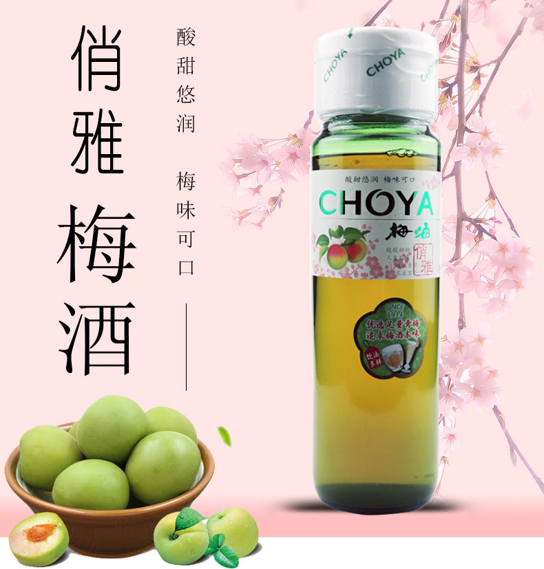 日式梅酒蝶矢choya俏雅雅梅750ml水果果酒甜酒梅酒