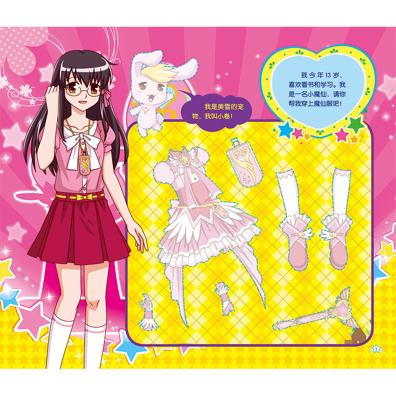 换装文化训练注力专注贴纸手工益智游戏儿童少儿益智游戏