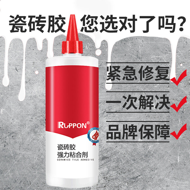 鲁邦瓷砖胶强力粘合剂地板砖起翘修补剂墙砖修复瓷砖空鼓专用胶水